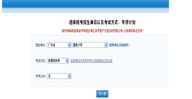 2016暨南大學管理學院MTA網上報考指南