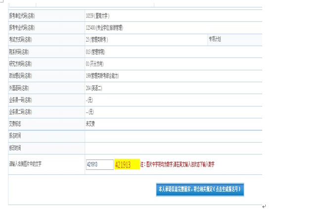 2016暨南大學管理學院MTA網上報考指南