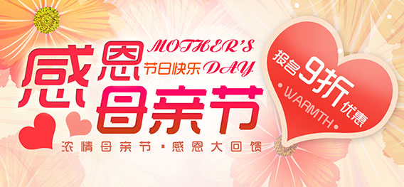 感恩母親節， 雄松華章報班九折優惠！