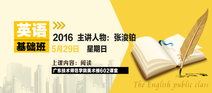【英語(yǔ)基礎(chǔ)班】5月29日 講師：張浚鉑