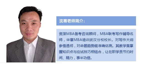 【MBA寫作強化班(天河)】8月27日 講師：沈騫