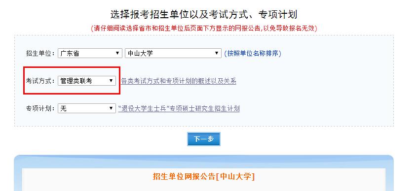 2017年MBA網上報名圖文指引