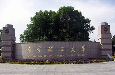 MBA院校分數線匯總：南京理工大學2017年MBA分數線公布