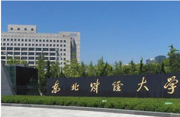 MBA分數線匯總|東北財經大學2017年MBA學費公布