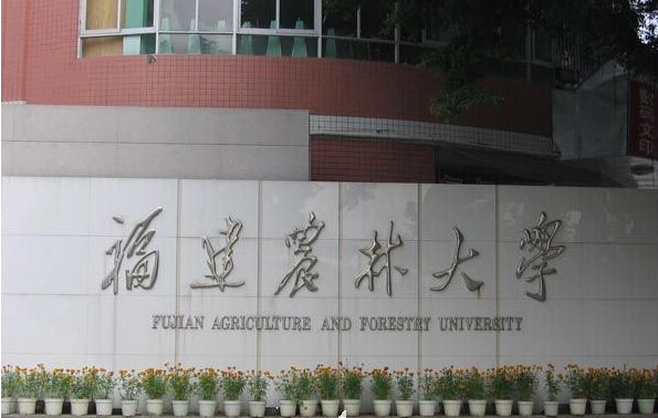 【mba招生】福建農(nóng)林大學(xué)2017年mba學(xué)費(fèi)公布