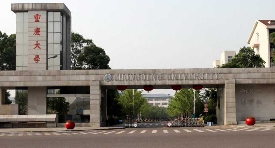 【mba院校】重慶大學(xué)2017年mba招生公布