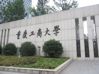 【mba分數線匯總】重慶工商大學2017年mba分數線公布