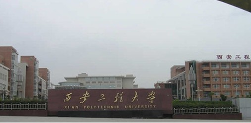 MBA分數線：西安工程大學2017年MBA學費公布