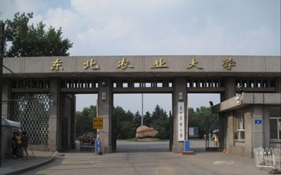 mba招生|2017年東北農業大學mba學費公布