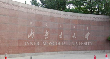 mba報考條件視野|2017年內蒙古大學mba學費公布