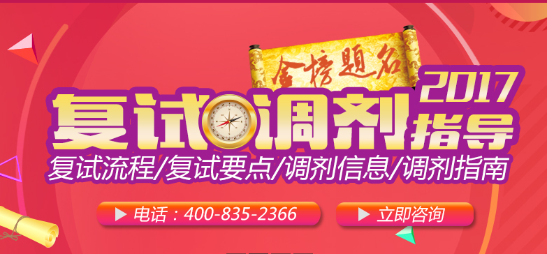 【考研調劑】如何查找調劑信息？