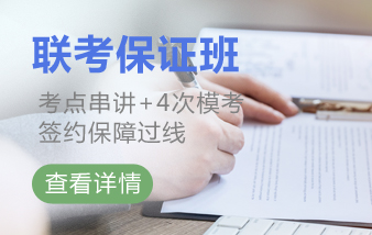 廣州華章聯(lián)考保證班招生
