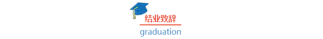 一杯敬華章，一杯敬自己|雄松華章2018屆管理類聯(lián)考輔導(dǎo)班結(jié)業(yè)典禮圓滿結(jié)束！