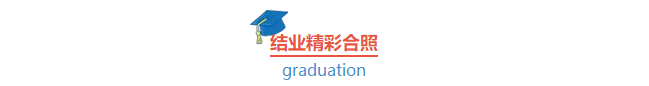 一杯敬華章，一杯敬自己|雄松華章2018屆管理類聯(lián)考輔導(dǎo)班結(jié)業(yè)典禮圓滿結(jié)束！