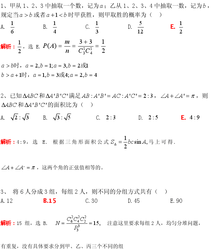 2017年管理類聯(lián)考【綜合能力】真題及答案詳解1