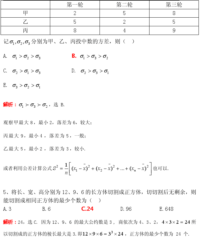 2017年管理類聯(lián)考【綜合能力】真題及答案詳解1