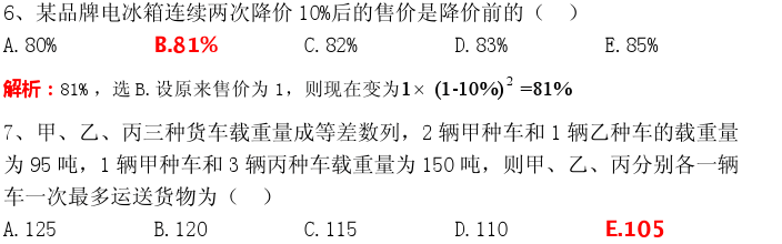 2017年管理類聯(lián)考【綜合能力】真題及答案詳解1