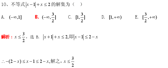 2017年管理類聯(lián)考【綜合能力】真題及答案詳解1