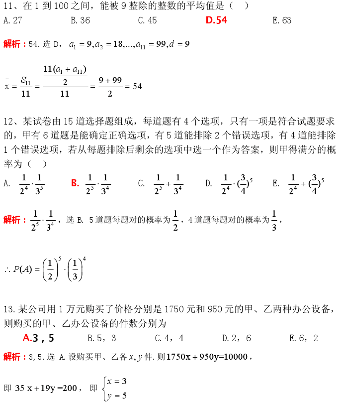 2017年管理類聯(lián)考【綜合能力】真題及答案詳解1