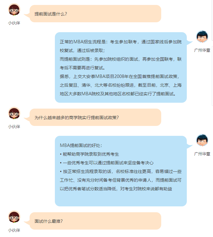 2019年MBA提前面試分析，北京這2所院校率先公布！