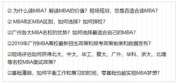 雄松華章2019 MBA備考咨詢會(huì)