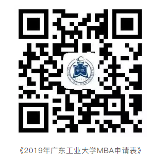 廣工2019 MBA提前面試方案