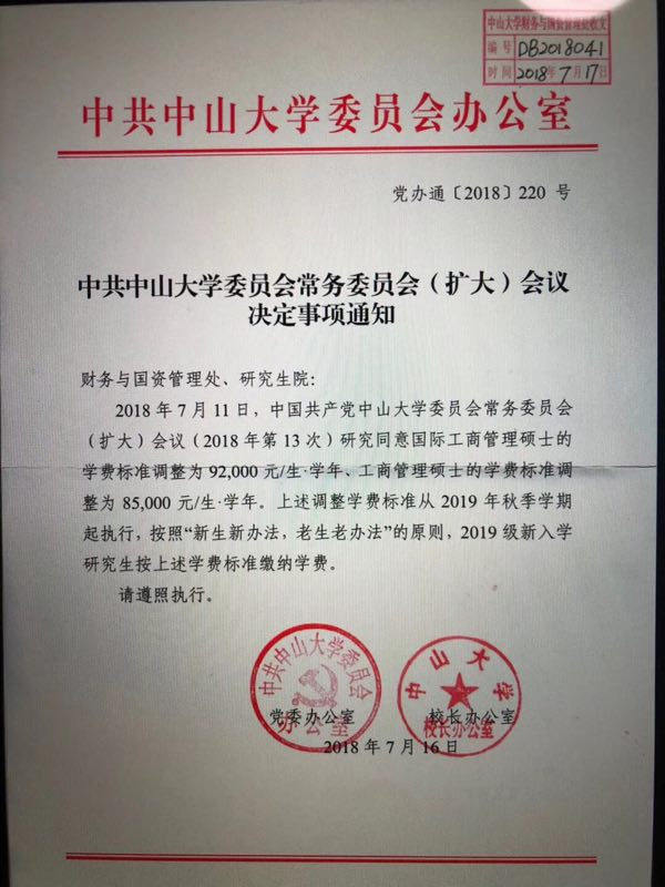 【漲聲嘩然】中山大學(xué)2019 MBA學(xué)費(fèi)上漲的真相解讀