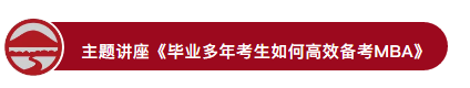 又爆滿了！2019中山大學(xué)嶺南學(xué)院首場MBA宣講會(huì)爆點(diǎn)很多