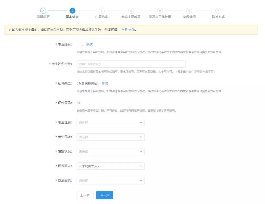 西北工業大學2019MBA網上報名圖文指引