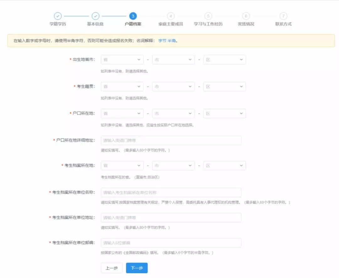 西北工業大學2019MBA網上報名圖文指引