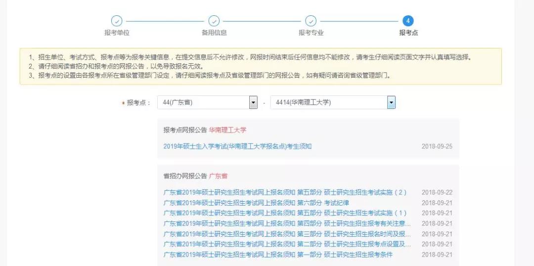 華南理工大學2019年MBA/EMBA網上報名圖文指引