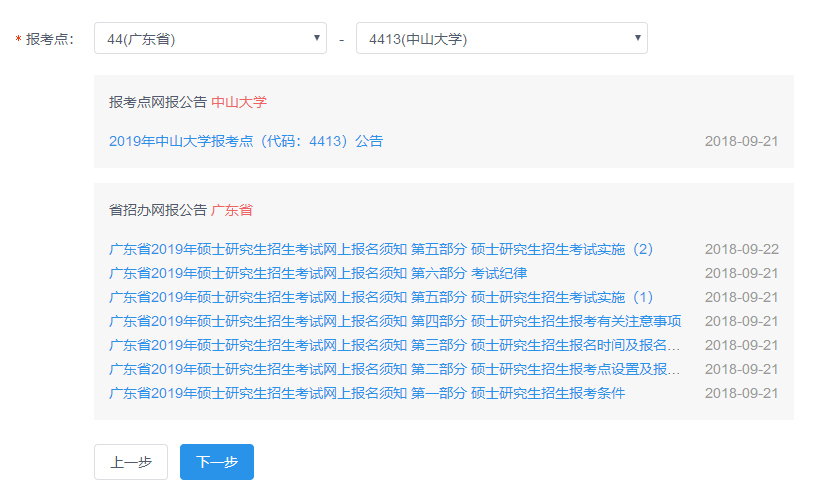 中山大學管理學院2019年MBA網上報名圖文指引