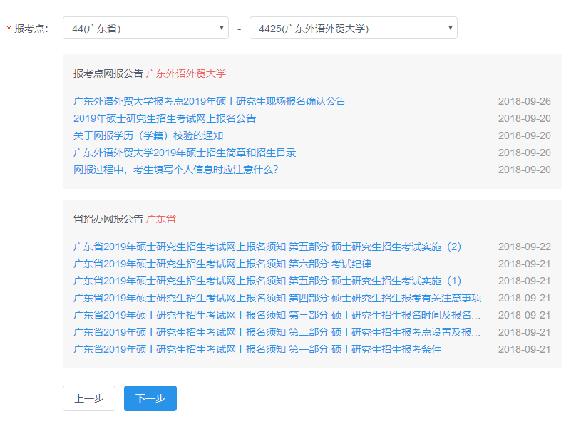 廣東外語外貿大學2019年MBA網上報名圖文指引