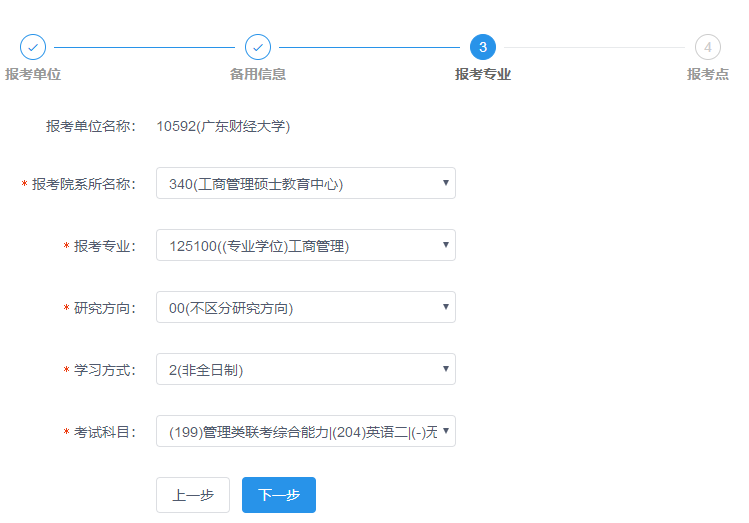 廣東工業大學2019年MBA網上報名圖文指引
