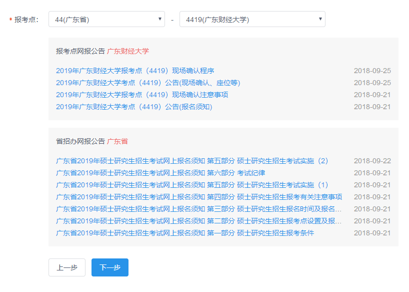 廣東工業大學2019年MBA網上報名圖文指引
