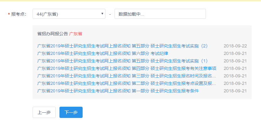 廣州大學2019年MBA網上報名圖文指引