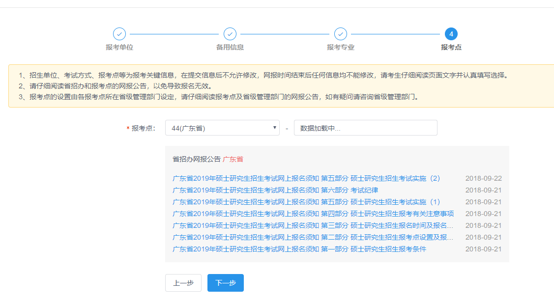 華南師范大學2019年MBA網上報名圖文指引