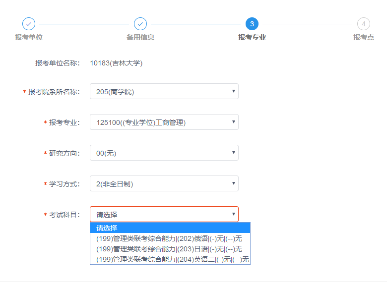 吉林大學(xué)2019年MBA網(wǎng)上報(bào)名圖文指引
