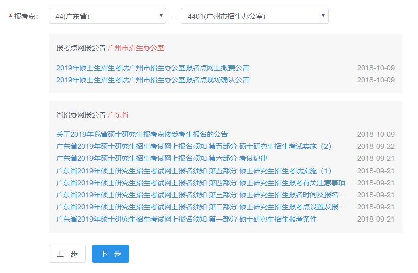 北大光華管理學院（深圳班）MBA/EMBA網上報名圖文指引