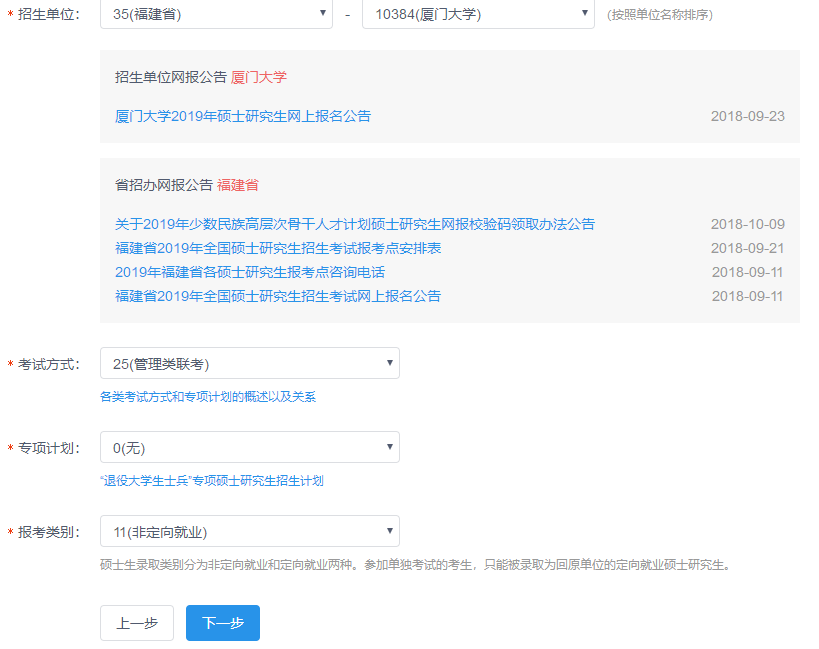 廈門大學2019MBA/EMBA（深圳班）網上報名指引