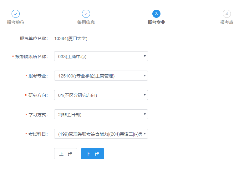 廈門大學2019MBA/EMBA（深圳班）網上報名指引