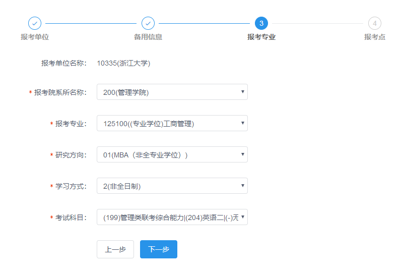 浙江大學(xué)2019MBA/EMBA網(wǎng)上報名指引