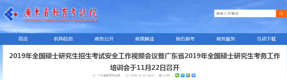 教育部：2019全國研招報考規模達290萬人，比去年增加了52萬人，增幅21%