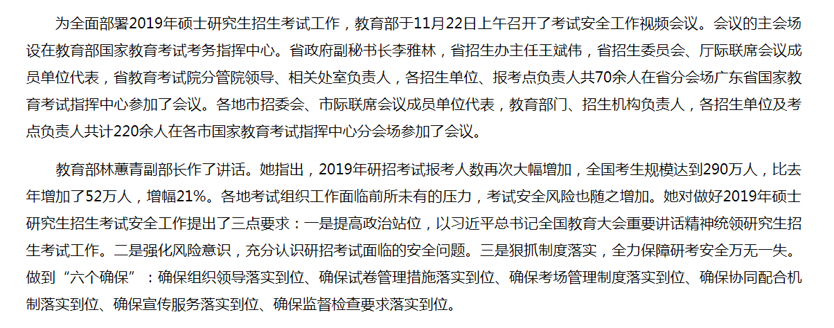 教育部：2019全國研招報考規模達290萬人，比去年增加了52萬人，增幅21%