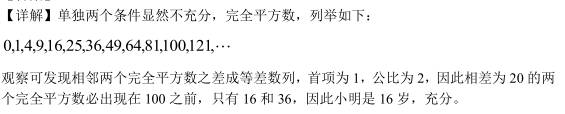 2019MBA真題答案及解析-MBA數學解析（雄松華章文字版）