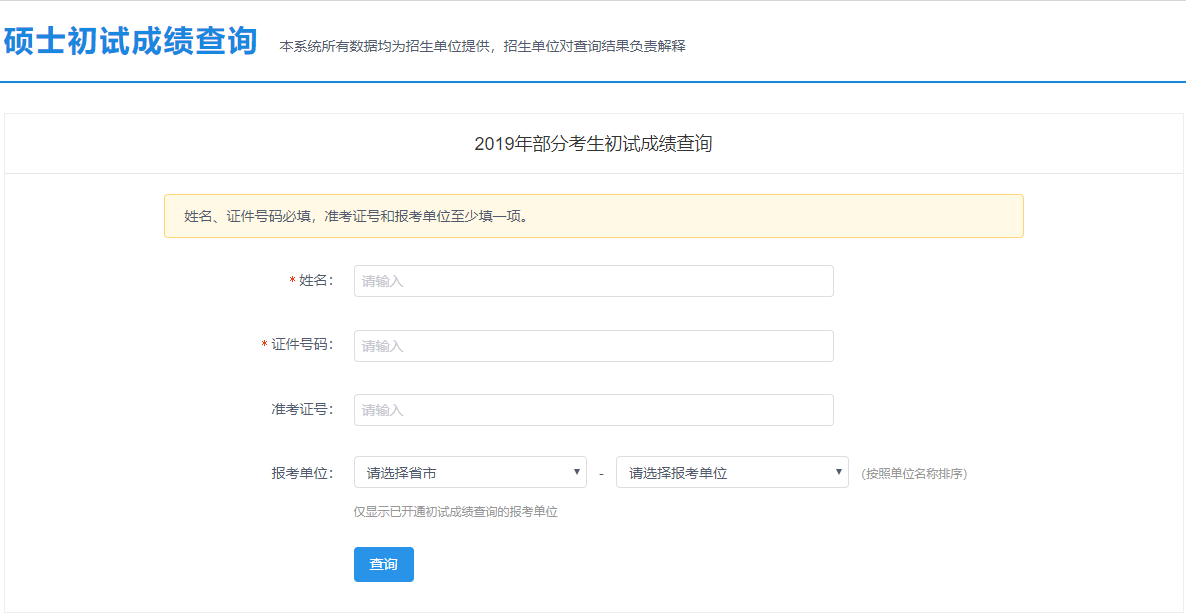 吉林2019年全國碩士研究生招生考試初試成績復查辦法