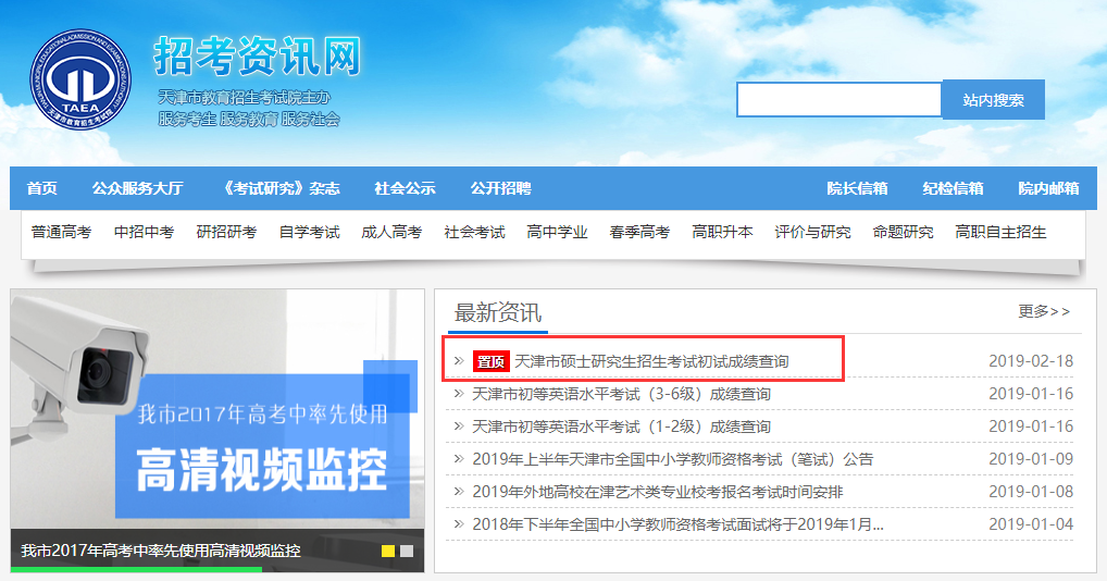 天津市2019年碩士研究生考試初試成績查詢通道已開通