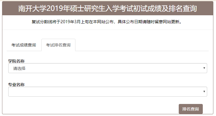 2019 年南開大學MBA分數線通告