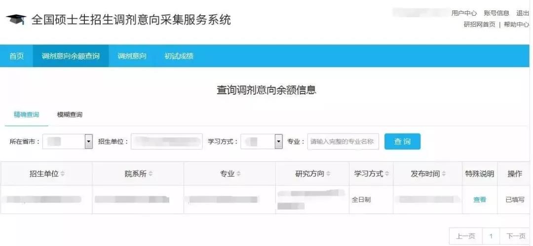 2019年調劑意向采集系統于今天（3月7日）開通
