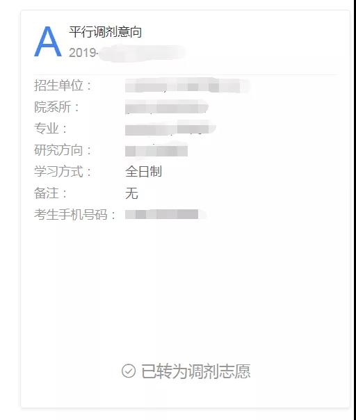 2019年調劑意向采集系統于今天（3月7日）開通